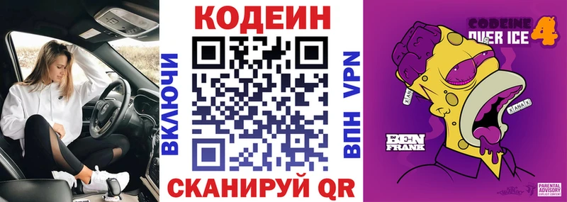 Кодеиновый сироп Lean Purple Drank  Сясьстрой 